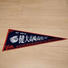 高校野球ペナント 池田☆決勝戦限定セット☆ 高校野球ペナント 池田☆決勝戦限定セット☆ - メルカリ