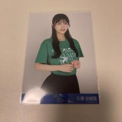 久保史緒里 乃木坂46 真夏の全国T ライブT 宮城 スウェット 生写真 6種 乃木坂46 久保史緒里 宮城 ライブT スウェット 6種コンプ 生写真