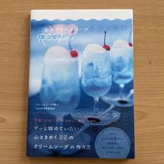2025年最新】クリームソーダ 本の人気アイテム - メルカリ