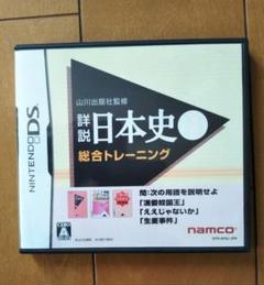 詳説日本史B 総合トレーニング