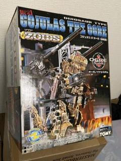 トミー　ゾイド　ゴジュラスジオーガ　※訳あり品 ゾイド【ゴジュラス ジオーガ】組立済み｜Yahoo!フリマ（旧