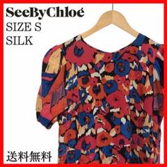 See By Chloe シルク ワンピの中古 未使用品を探そう メルカリ
