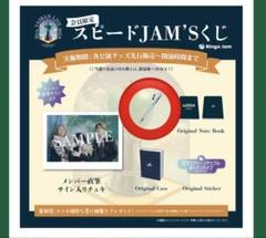 2025年最新】JAM's くじの人気アイテム - メルカリ
