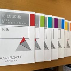 司法試験・予備試験 2021 論文答案の「書き方」 - メルカリ