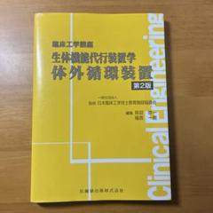 臨床工学科1、2年教科書セット 2025年】臨床工学技士におすすめの参考書・問題集7選 | 臨床工学