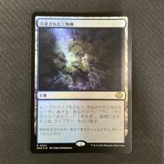 【MTG】汚染された三角州　日本語版3枚　英語版1枚　合計4枚セット 汚染された三角州 (Polluted Delta) · Onslaught (ONS) #321