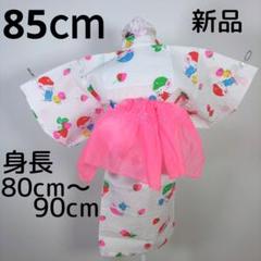 新品 レトロ キッズ 子供 浴衣 85cm イチゴ 女の子 リップル 兵児帯