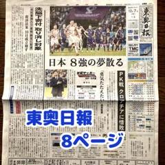 柴崎岳復帰記念トートバッグ、フェイスタオルセット 鹿島アントラーズ 柴崎岳選手復帰記念トートバッグ【未開封