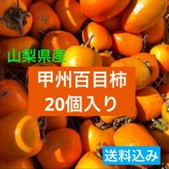 おーちゃん様　枯露柿　絶品甲州百目　至高の大蜂屋　2kg　　干し柿 おーちゃん様 枯露柿 絶品甲州百目 至高の大蜂屋 2kg 干し柿 果物