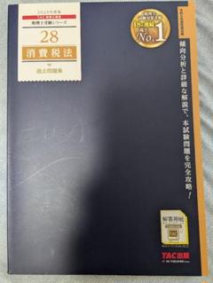 2025年】消費税法のテキスト・問題集おすすめ6選！独学の対策に