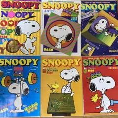 昭和 月刊 SNOOPY 第２世紀 ワイド版6冊