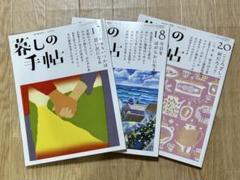 【匿名配送】暮しの手帖＊まとめ売り（21冊） 2025年最新】暮しの手帖 まとめ売りの人気アイテム - メルカリ