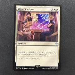 MTG 秘密のランデブー ユフィver 非Foil FF