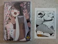 アイツノカノジョ 第6巻 初版・帯付き・特典付き