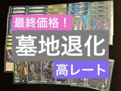 【CS構築】墓地退化 デッキ CS構築】墓地退化 デッキ - メルカリ