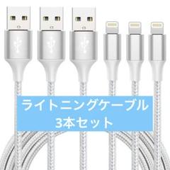iphone 充電 ケーブル ライトニング 2M 3本セット 充電器 ケーブル