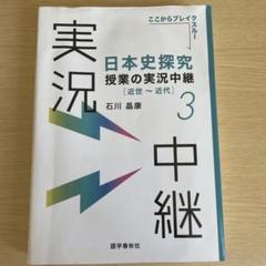 2025年最新】日本史実況中継の人気アイテム - メルカリ
