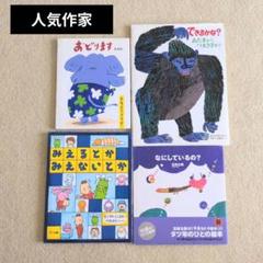 子供に大人気!!ヨシタケシンスケ【みえるとかみえないとか】含め 4冊セット