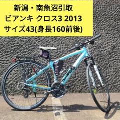 2025年最新】ビアンキ カメレオンテ2の人気アイテム - メルカリ