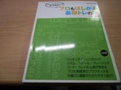 ギターエクササイズの達人が考えた プロもほしがる基礎トレの本(CD付)