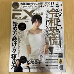 裁断済　雑誌『FX 外国為替』創刊号〜14号（合計14冊） 外国為替vol.2 | 編集部 |本 | 通販 | Amazon