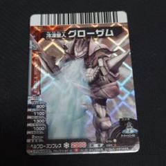 大怪獣バトルNEO N062 冷凍星人 グローザム