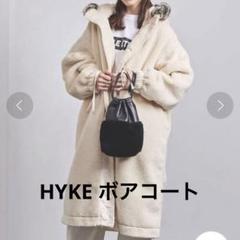 2023年最新】hyke ボアコートの人気アイテム - メルカリ