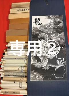 大量　掛軸　まとめて63本セット 書画  山水 日本画！送料込み！ 大量 掛軸 まとめて63本セット 書画 山水 日本画！送料込み！