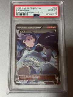 PSA10 ナギ SR 1st 初版 ポケモンカード エメラルドブレイク XY