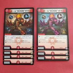 デュエマ　ボール　BOMB ボマー　一枚300円 210594.jpg