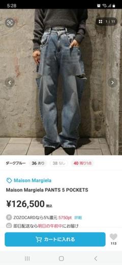 ももんちゃん専用！最終値下げ！新品！メゾンマルジェラ デニムパンツ サイズ40 ももんちゃん専用！最終値下げ！新品！メゾンマルジェラ デニム