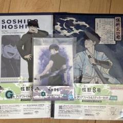 一番くじ　怪獣８号 ３弾　D賞E賞F賞G賞　保科宗四郎セット 一番くじ 怪獣8号 3弾｜一番くじ倶楽部｜BANDAI SPIRITS公式 一