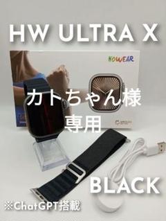 ★ラスト1点★ChatGPT搭載！次世代スマートウォッチ HW ULTRA X
