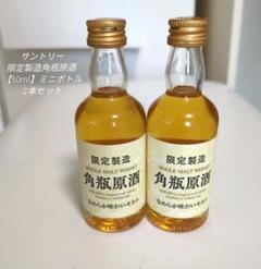 2025年最新】角瓶原酒の人気アイテム - メルカリ