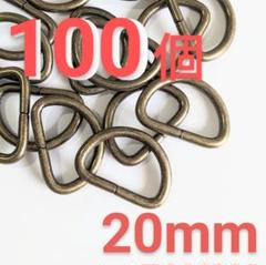 Dカン 100個 20mm 金具 パーツ 手芸 材料 資材 アンティーク