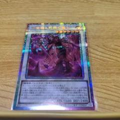 遊戯王　黒薔薇と荊棘の魔女　プリズマ