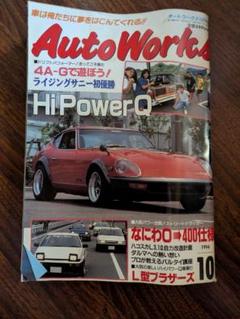 オートワークス 1998 12冊セット オートワークス 1998 12冊セット （ヴィンテージブック/本/雑誌