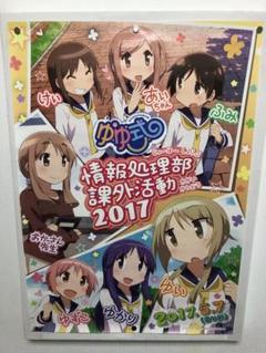 ゆゆ式 　　入手困難非売品キャラクターポスター 2025年最新】ゆゆ式 ポスターの人気アイテム - メルカリ