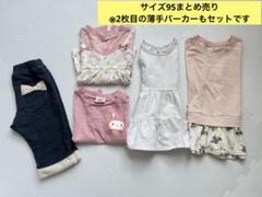 【美品】女の子 夏服 まとめ売り 95