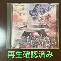 値下げ！ウェザーリポート CDボックス 19枚組 ほぼ未開封！ 2025年最新】ヘヴィー・ウェザー [ ウェザー・リポート ]の人気