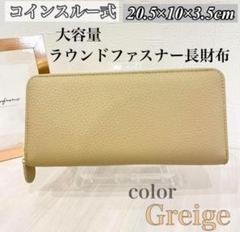 コインスルー式　財布 グレージュレディース 長財布 本革 ウォレット カード