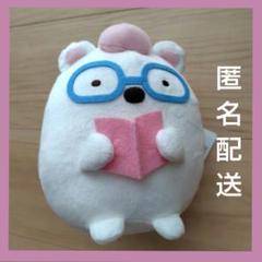 すみっコぐらし 読書の秋ぬいぐるみ しろくま