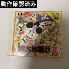 SUPER 桃太郎電鉄 II Vol. 45 HuCARD