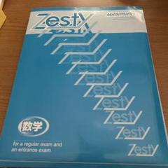 最終値下げ限界価格超人気ZESTY教材 社会セット 新品未使用 最終値下げ限界価格超人気ZESTY教材 社会セット 新品未使用