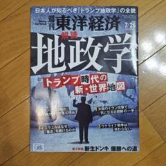 週刊東洋経済 7/26号