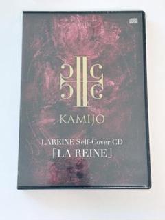 【超貴重】LAREINE FCグッズ・記念品・非売品 KAMIJO 2025年最新】kamijoの人気アイテム - メルカリ