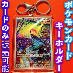 ポケモンカード キーホルダー セット サケブシッポ AR 古代の