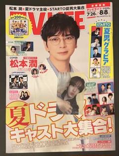 カズタ TVLIFE 2025年8月8日号特典