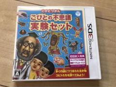 3DS こびとづかん こびとの不思議 実験セット
