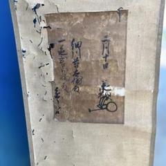 掛け軸 辻至道 方殺封印 十二支守り木 恵方図 絹本 希少 茶道具 掛軸 美品 2025年最新】掛け軸の人気アイテム - メルカリ